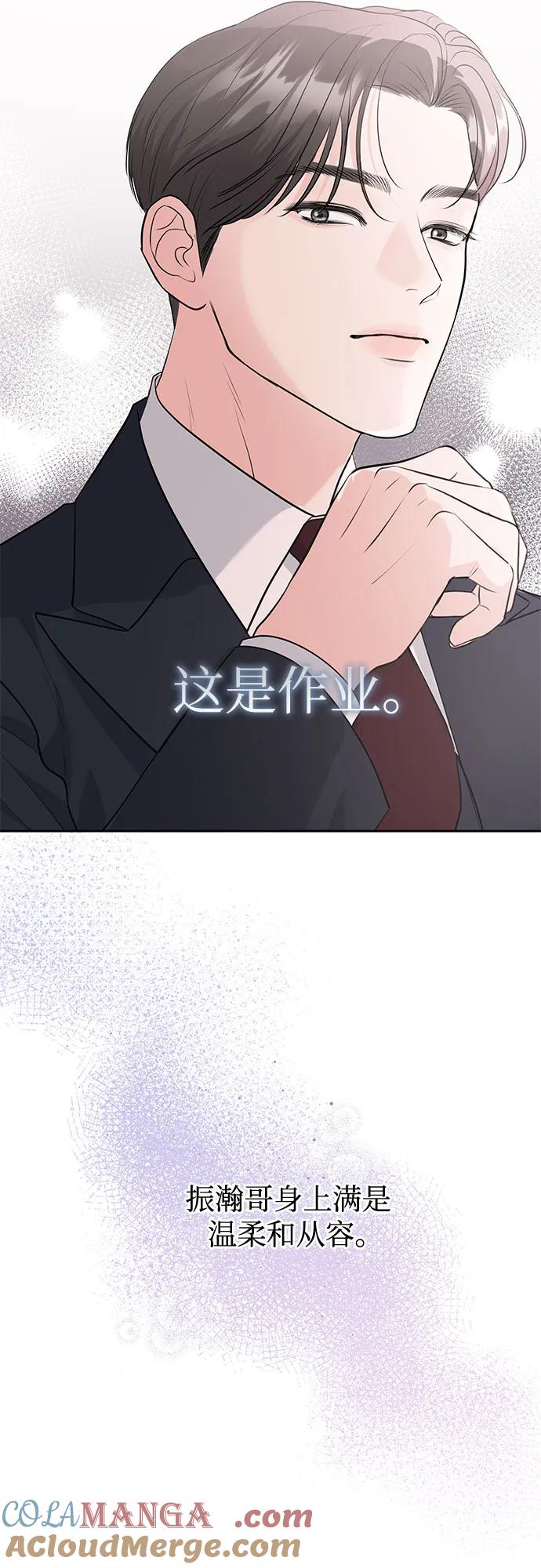 《无尽夏日》第3话 第10页