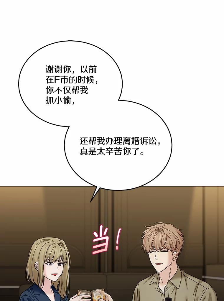 《上司的求婚》29.酒吧畅谈 第48页
