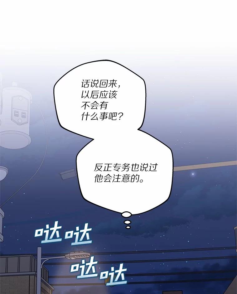 《上司的求婚》29.酒吧畅谈 第83页