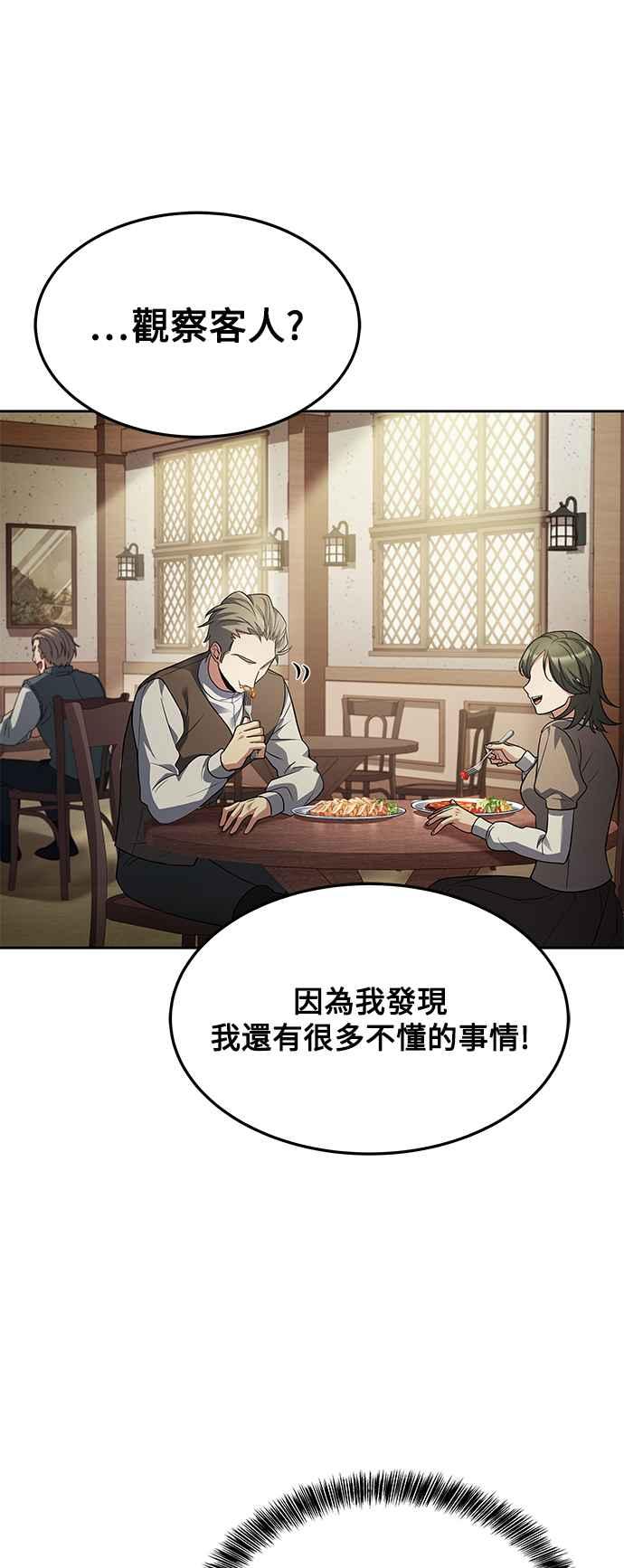 《异世界的美味魔法》第30话 第15页