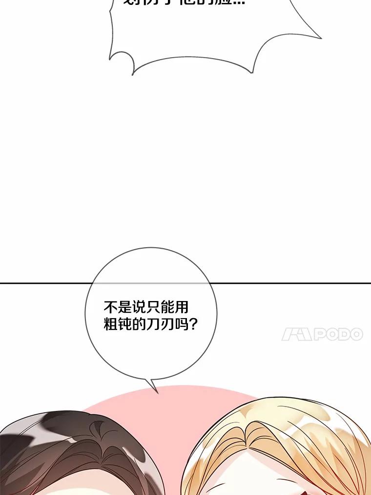 《龙套大公子妃的花路人生》29.决胜局 第72页