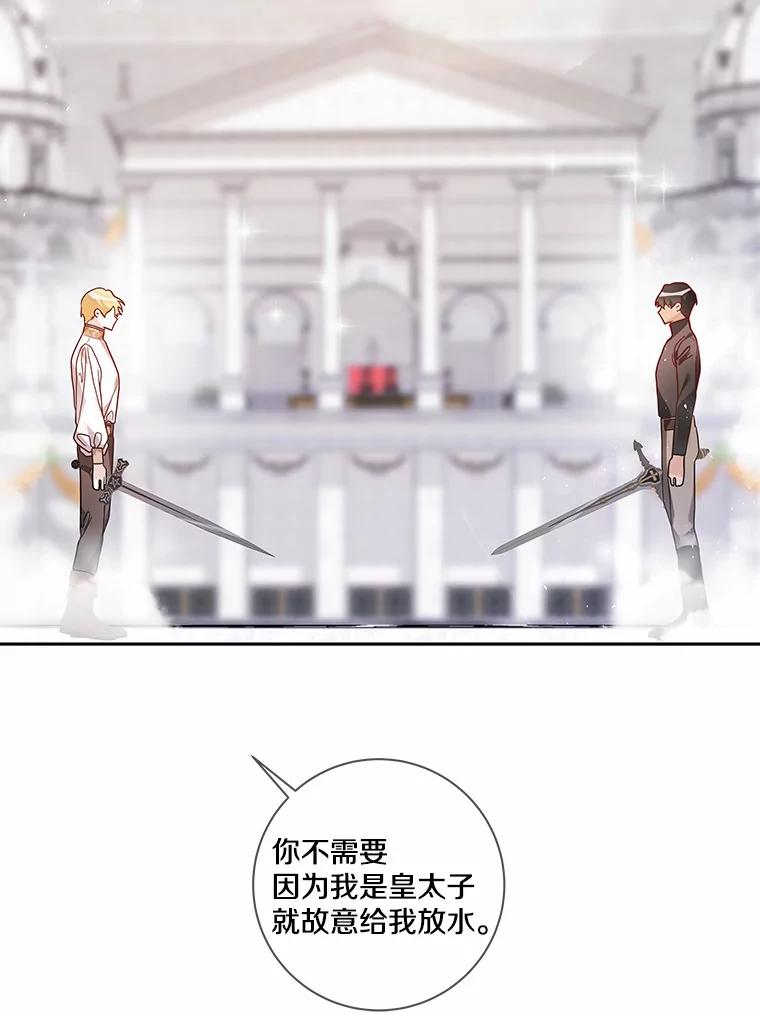 《龙套大公子妃的花路人生》29.决胜局 第2页