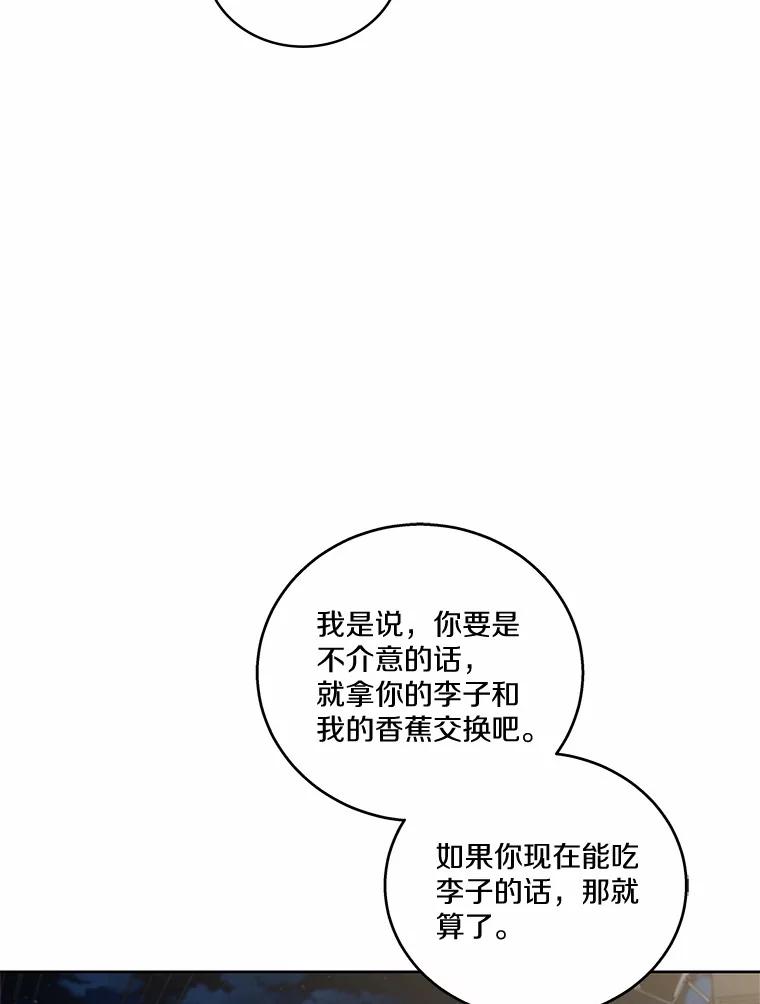 《上司的求婚》29.酒吧畅谈 第96页