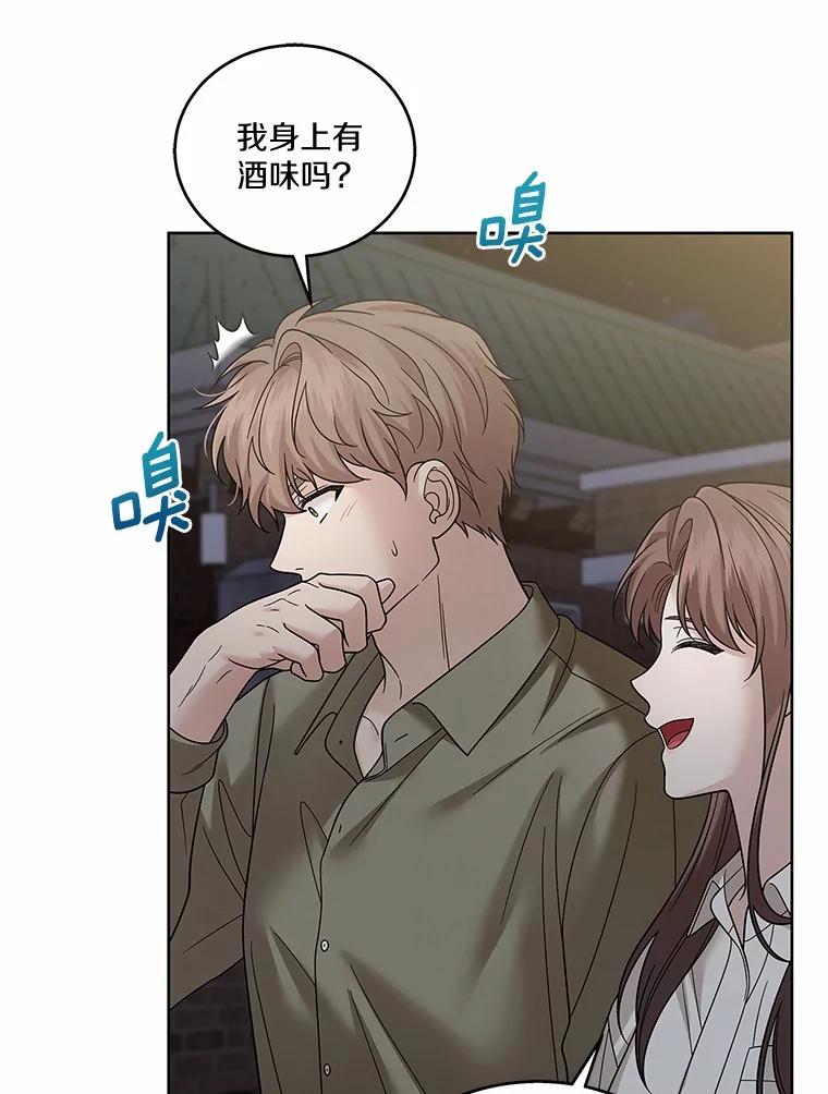 《上司的求婚》29.酒吧畅谈 第92页