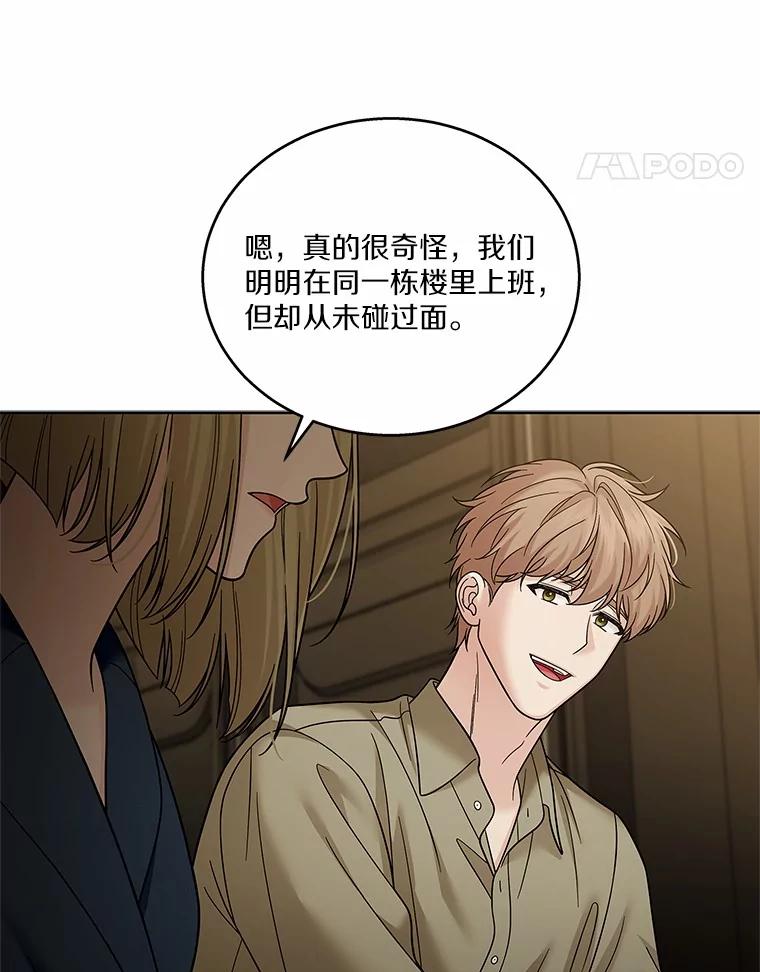 《上司的求婚》29.酒吧畅谈 第39页