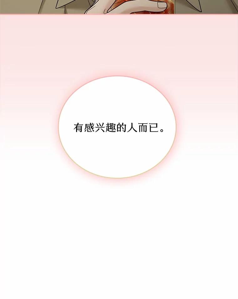《上司的求婚》29.酒吧畅谈 第107页