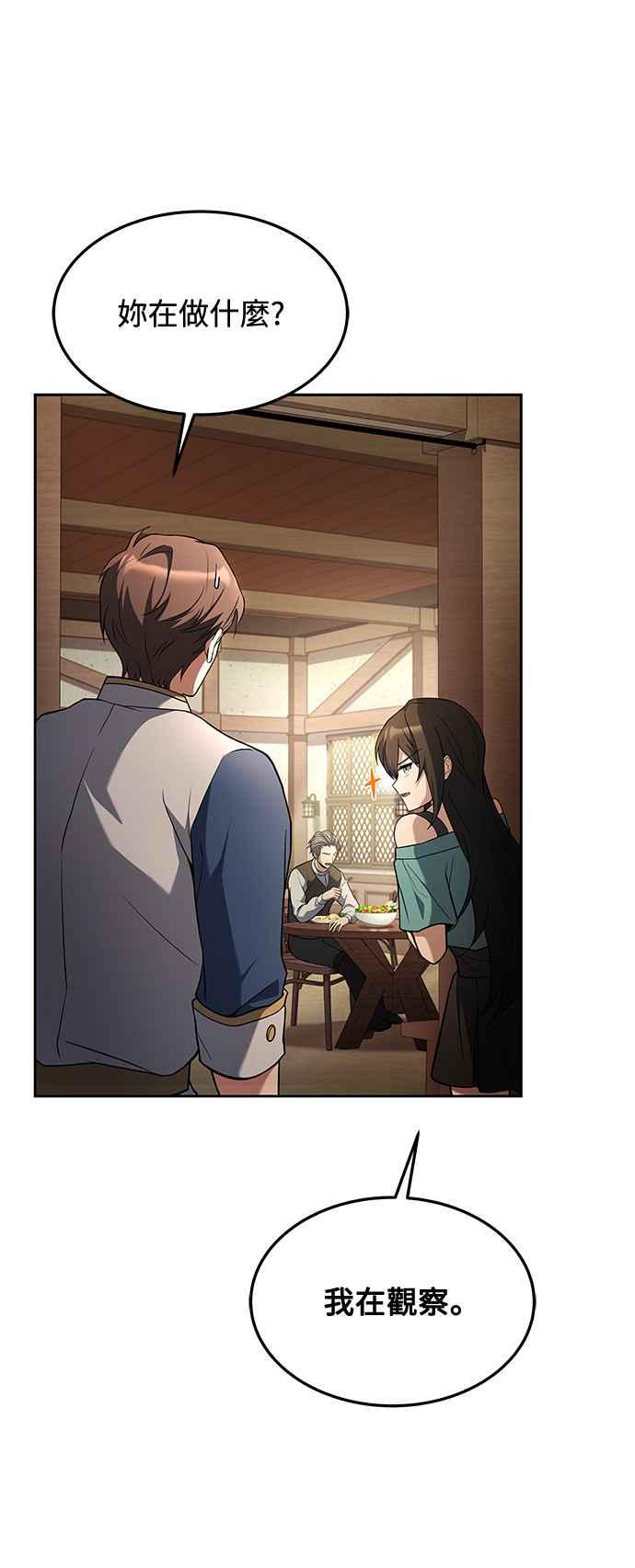 《异世界的美味魔法》第30话 第14页