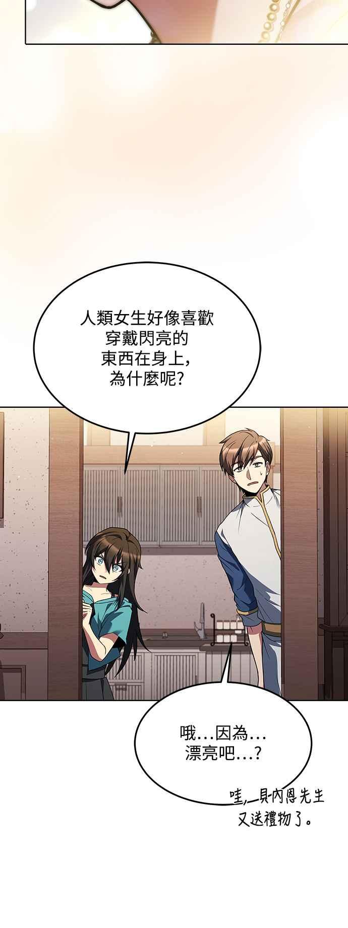《异世界的美味魔法》第30话 第18页