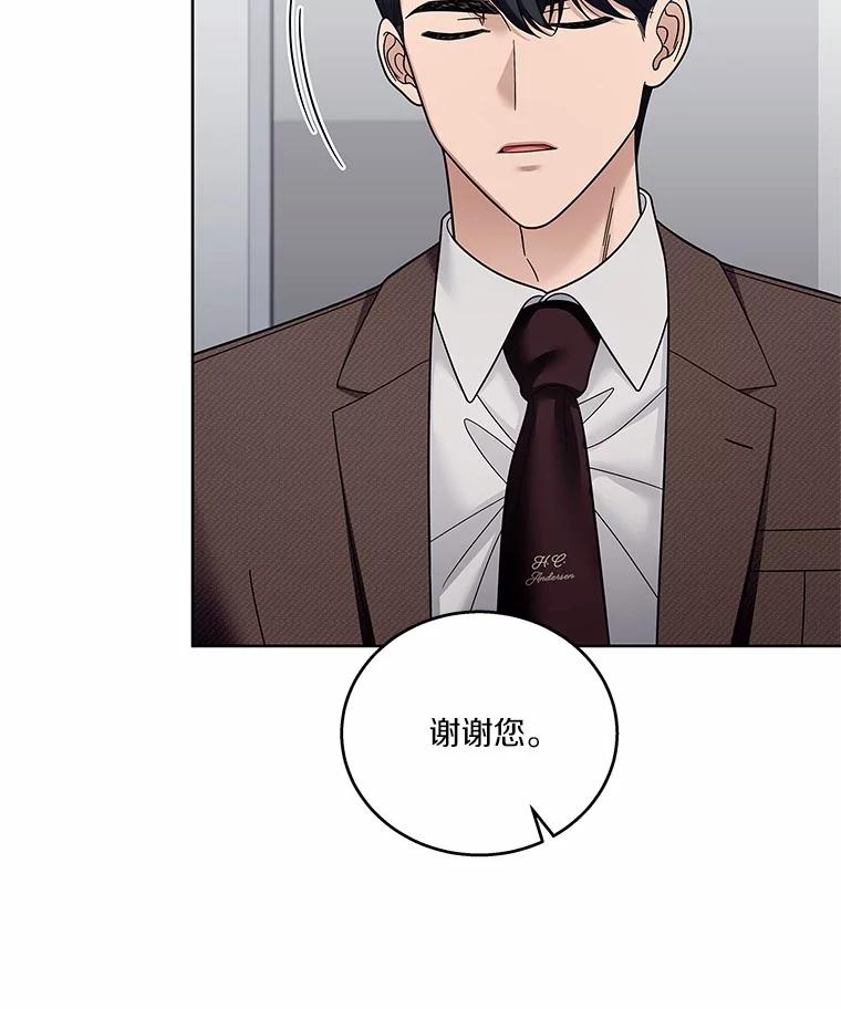 《上司的求婚》29.酒吧畅谈 第23页