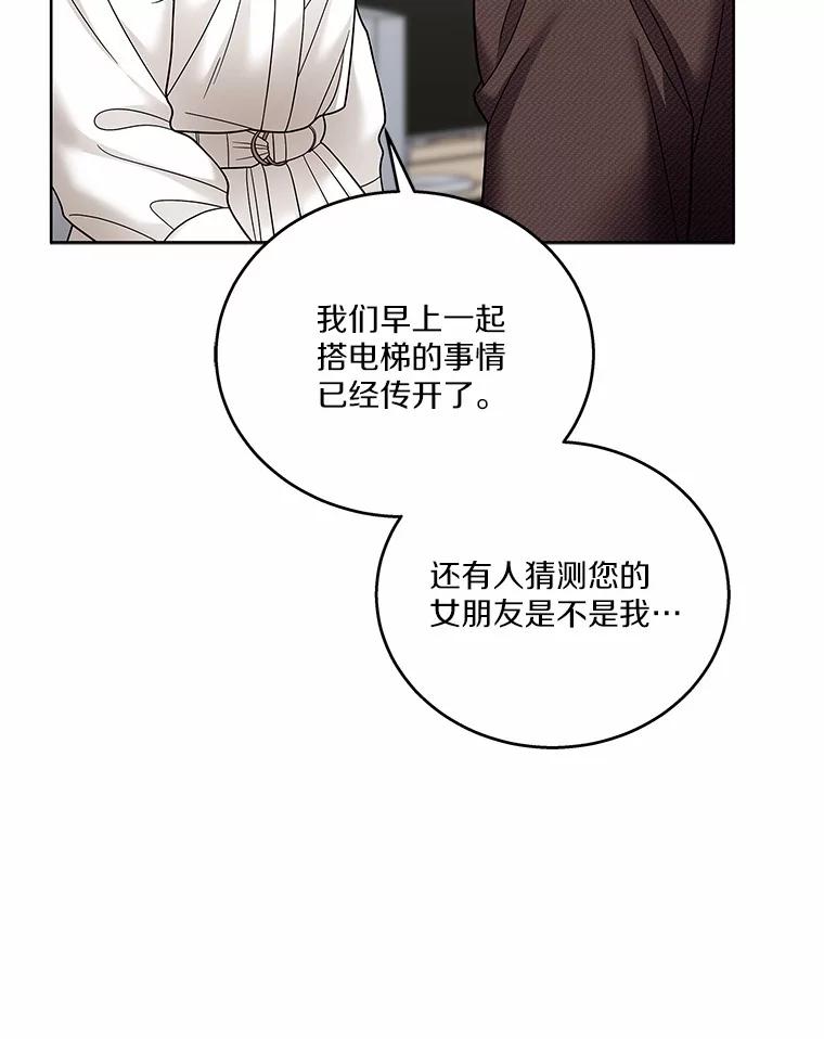 《上司的求婚》29.酒吧畅谈 第19页