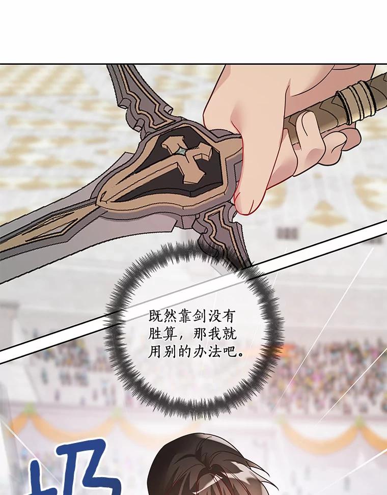 《龙套大公子妃的花路人生》29.决胜局 第76页