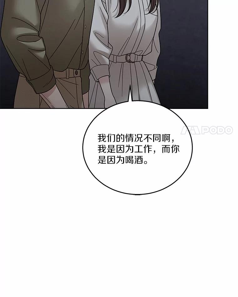 《上司的求婚》29.酒吧畅谈 第91页