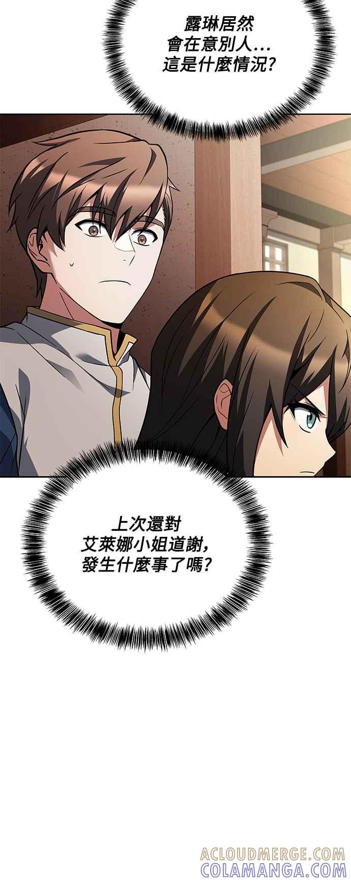 《异世界的美味魔法》第30话 第16页