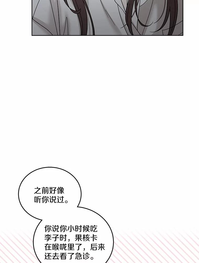 《上司的求婚》29.酒吧畅谈 第99页