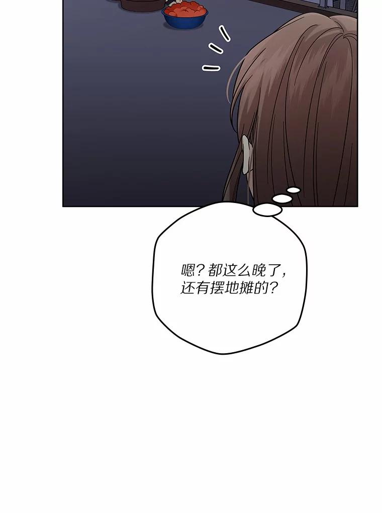《上司的求婚》29.酒吧畅谈 第64页