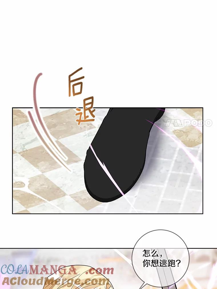 《龙套大公子妃的花路人生》29.决胜局 第21页