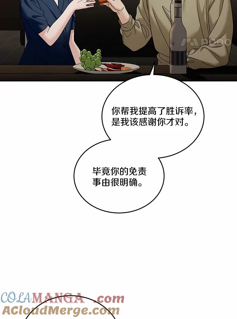 《上司的求婚》29.酒吧畅谈 第49页