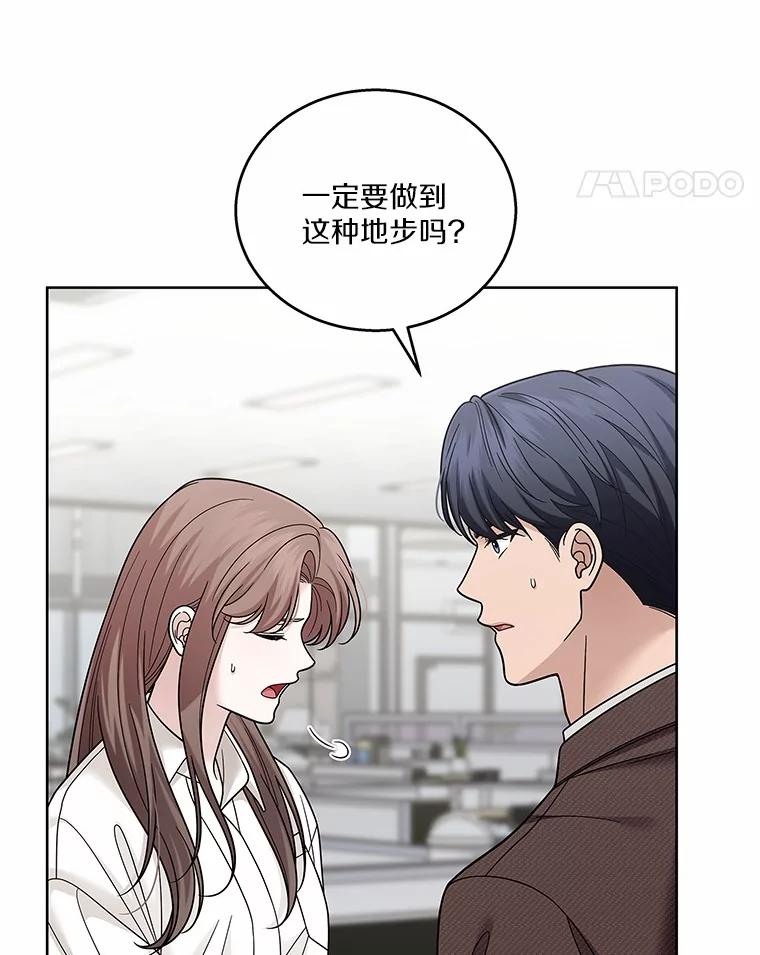 《上司的求婚》29.酒吧畅谈 第18页