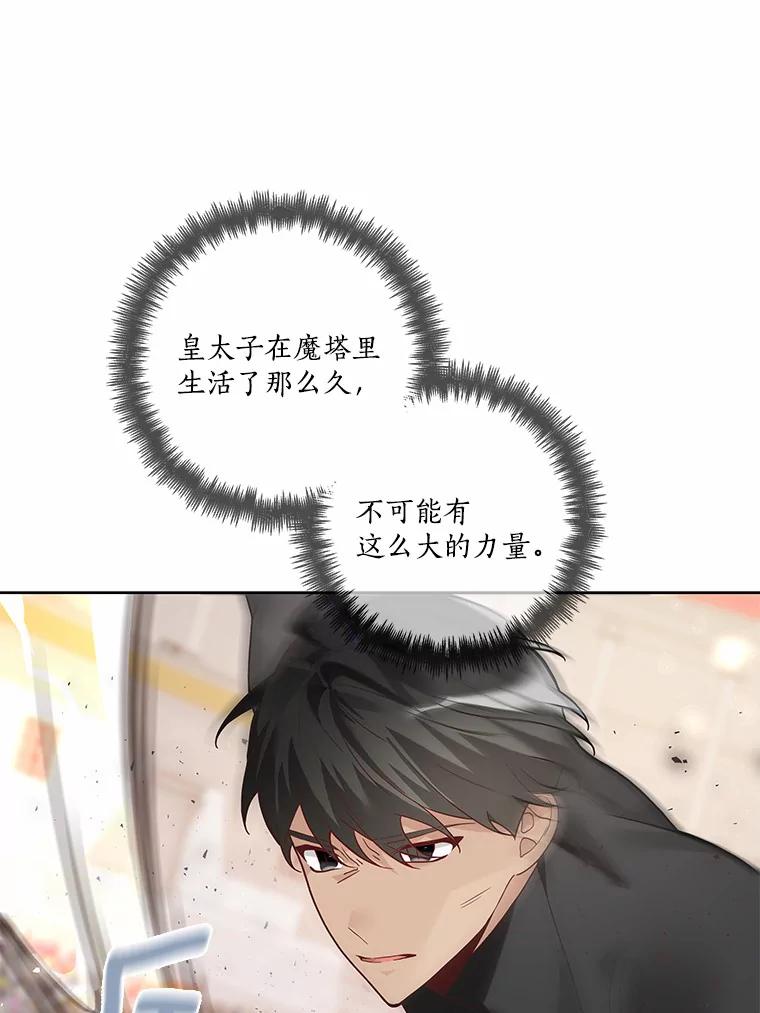 《龙套大公子妃的花路人生》29.决胜局 第19页