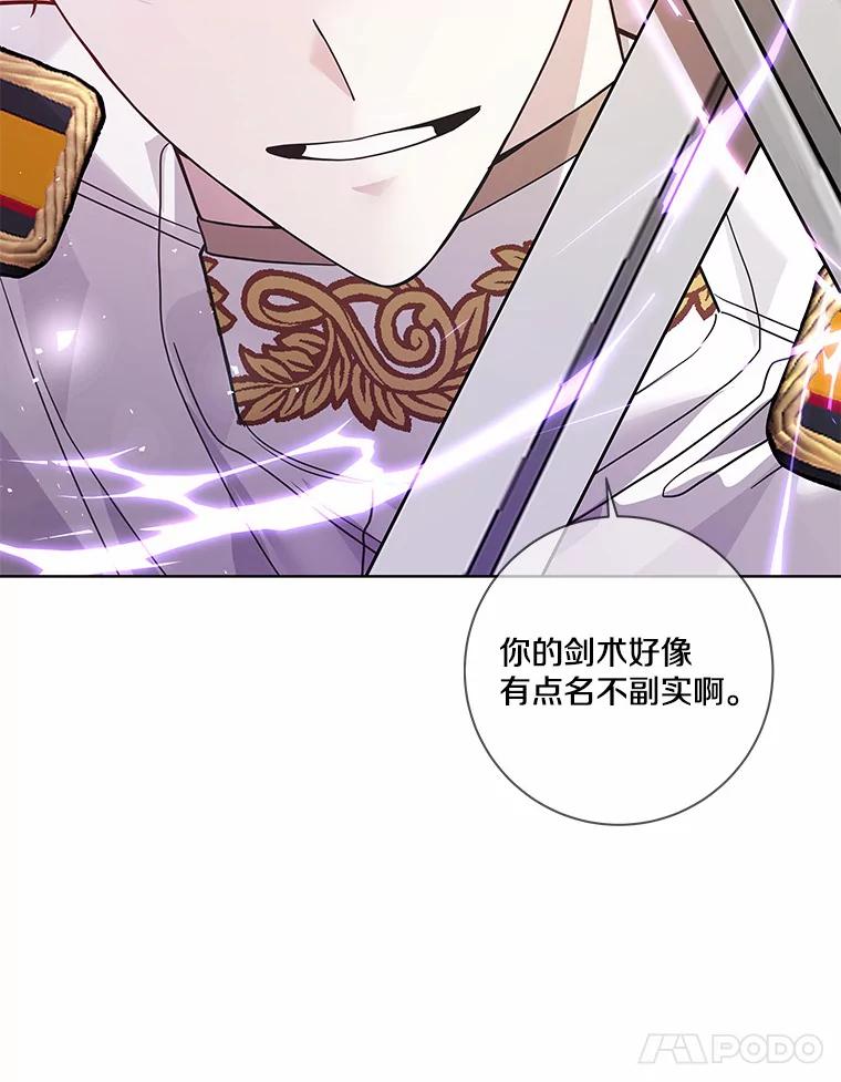 《龙套大公子妃的花路人生》29.决胜局 第14页