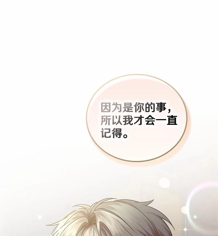 《上司的求婚》29.酒吧畅谈 第110页