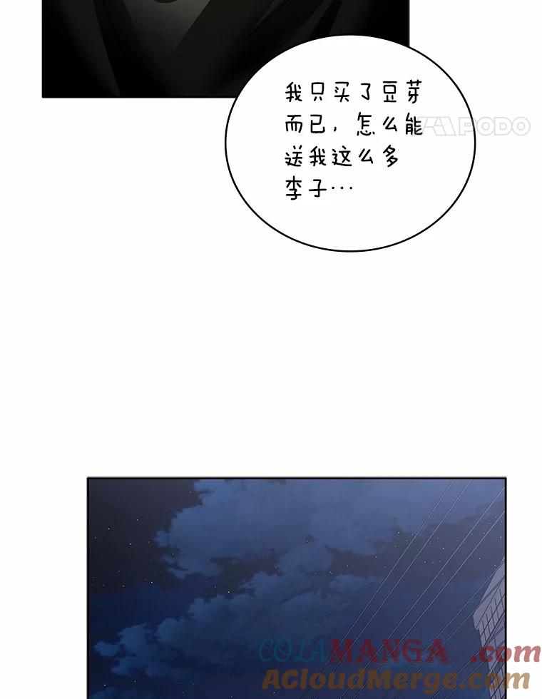 《上司的求婚》29.酒吧畅谈 第81页