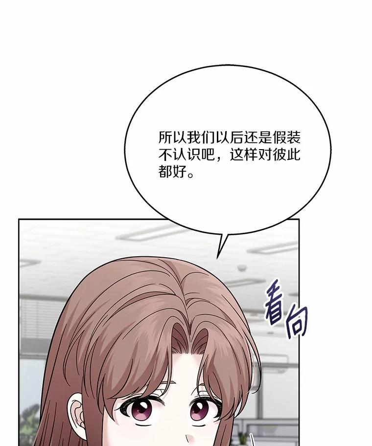 《上司的求婚》29.酒吧畅谈 第20页