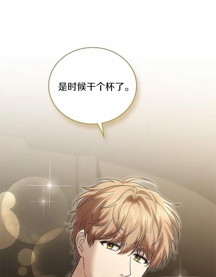 《上司的求婚》29.酒吧畅谈 第44页
