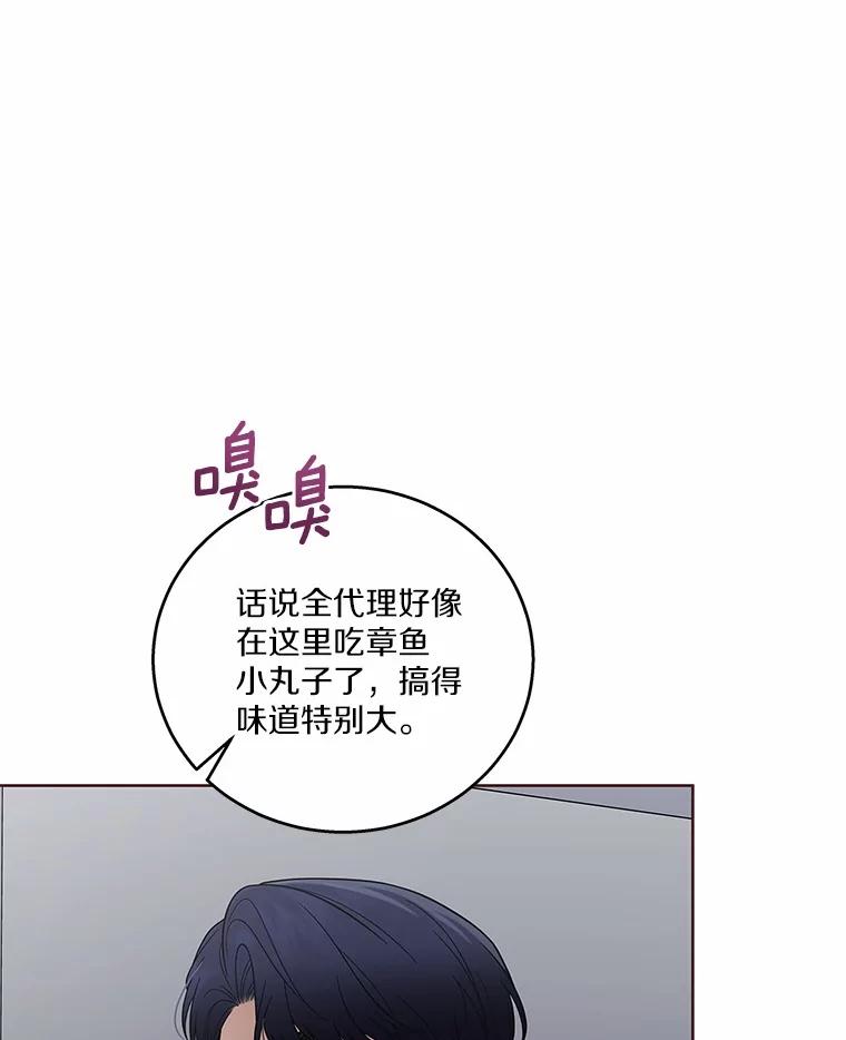 《上司的求婚》29.酒吧畅谈 第6页