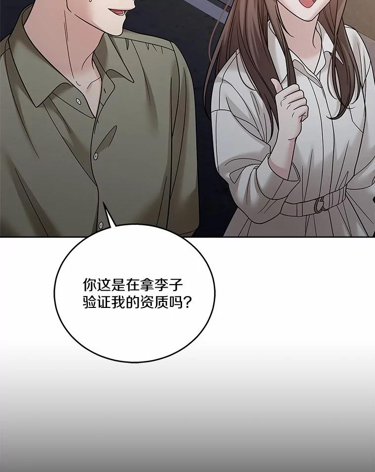 《上司的求婚》29.酒吧畅谈 第102页