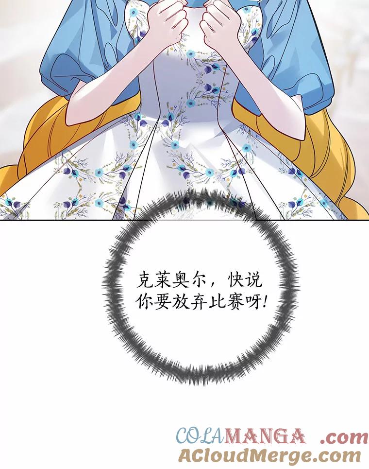 《龙套大公子妃的花路人生》29.决胜局 第61页
