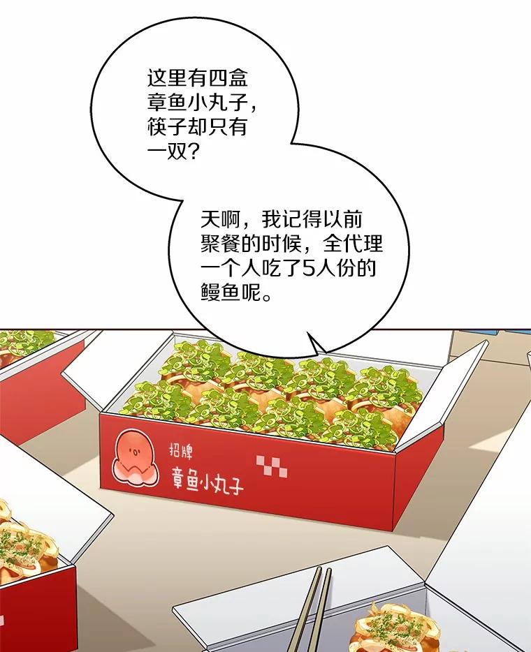 《上司的求婚》29.酒吧畅谈 第8页