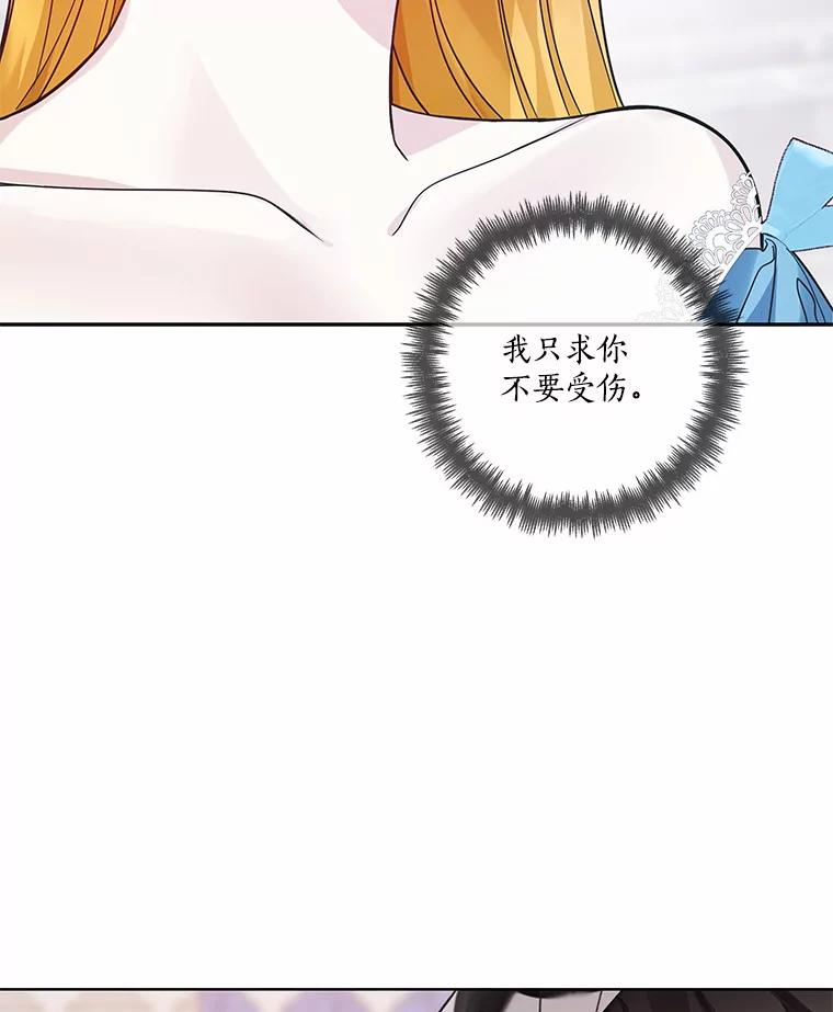 《龙套大公子妃的花路人生》29.决胜局 第44页