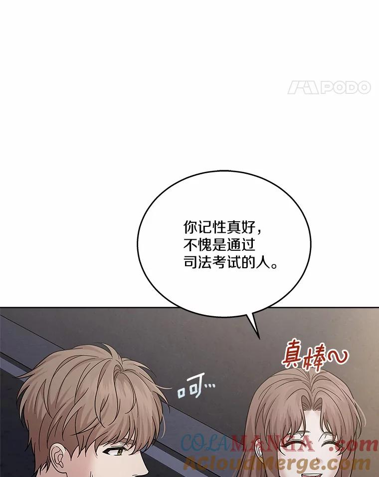 《上司的求婚》29.酒吧畅谈 第101页