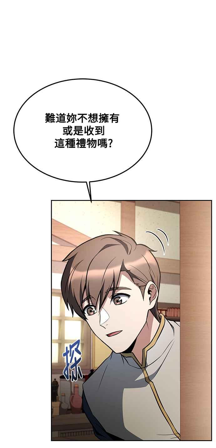 《异世界的美味魔法》第30话 第20页