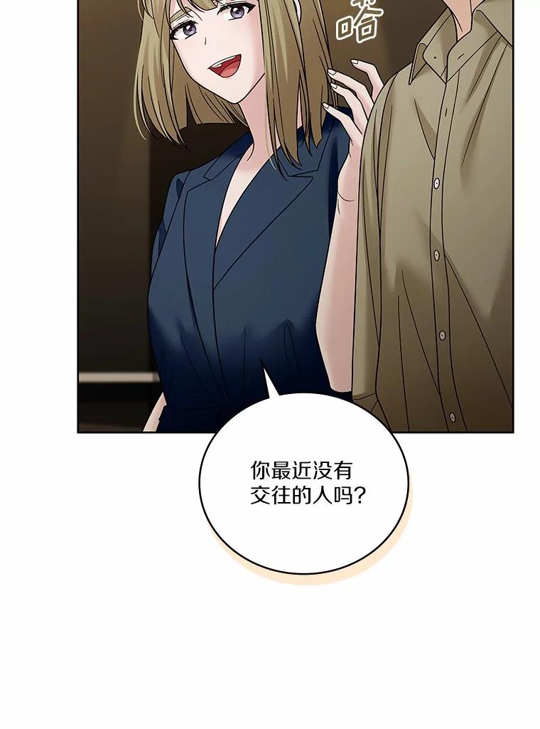 《上司的求婚》29.酒吧畅谈 第56页