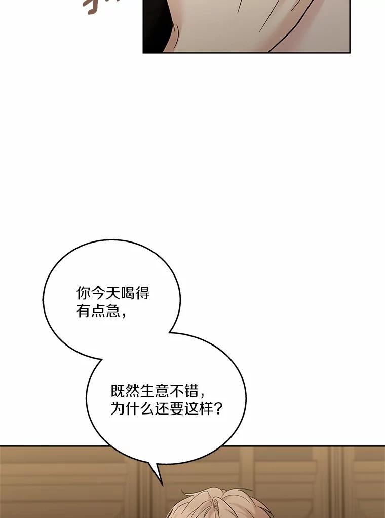 《上司的求婚》29.酒吧畅谈 第34页