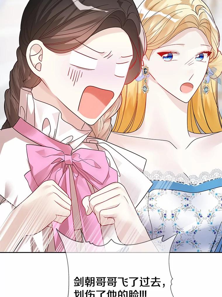 《龙套大公子妃的花路人生》29.决胜局 第71页