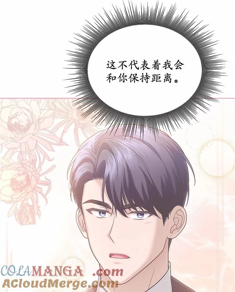 《上司的求婚》29.酒吧畅谈 第85页