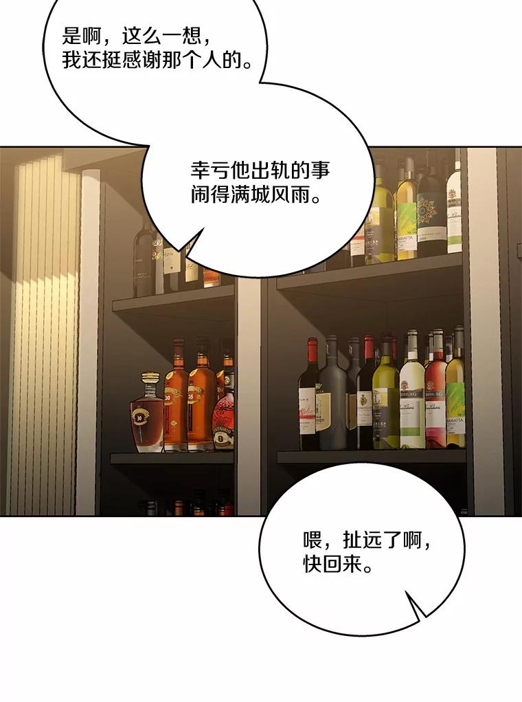 《上司的求婚》29.酒吧畅谈 第50页