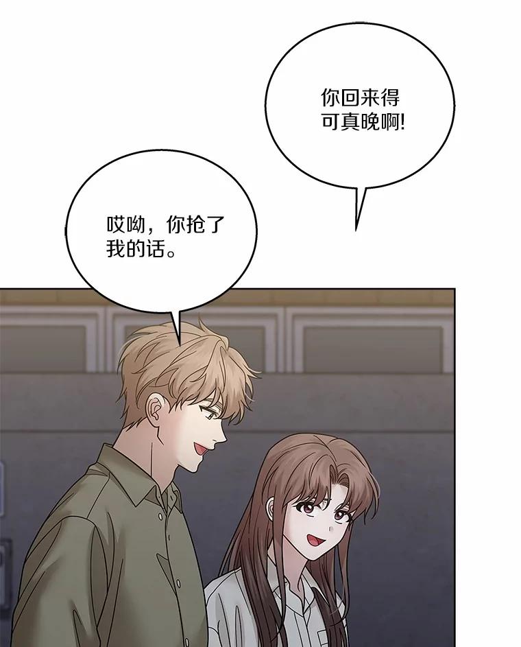 《上司的求婚》29.酒吧畅谈 第90页