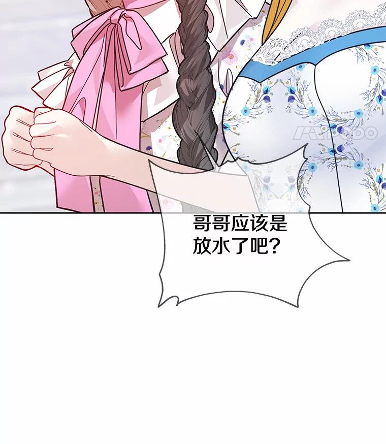 《龙套大公子妃的花路人生》29.决胜局 第42页