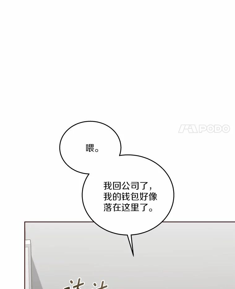 《上司的求婚》29.酒吧畅谈 第4页