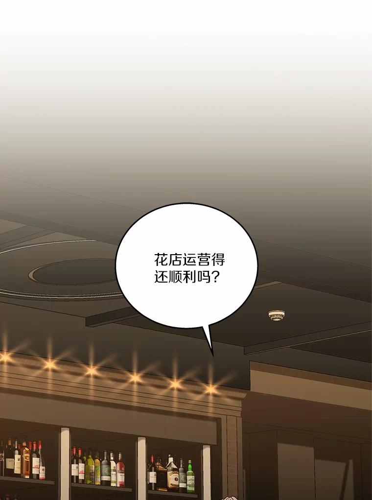 《上司的求婚》29.酒吧畅谈 第30页