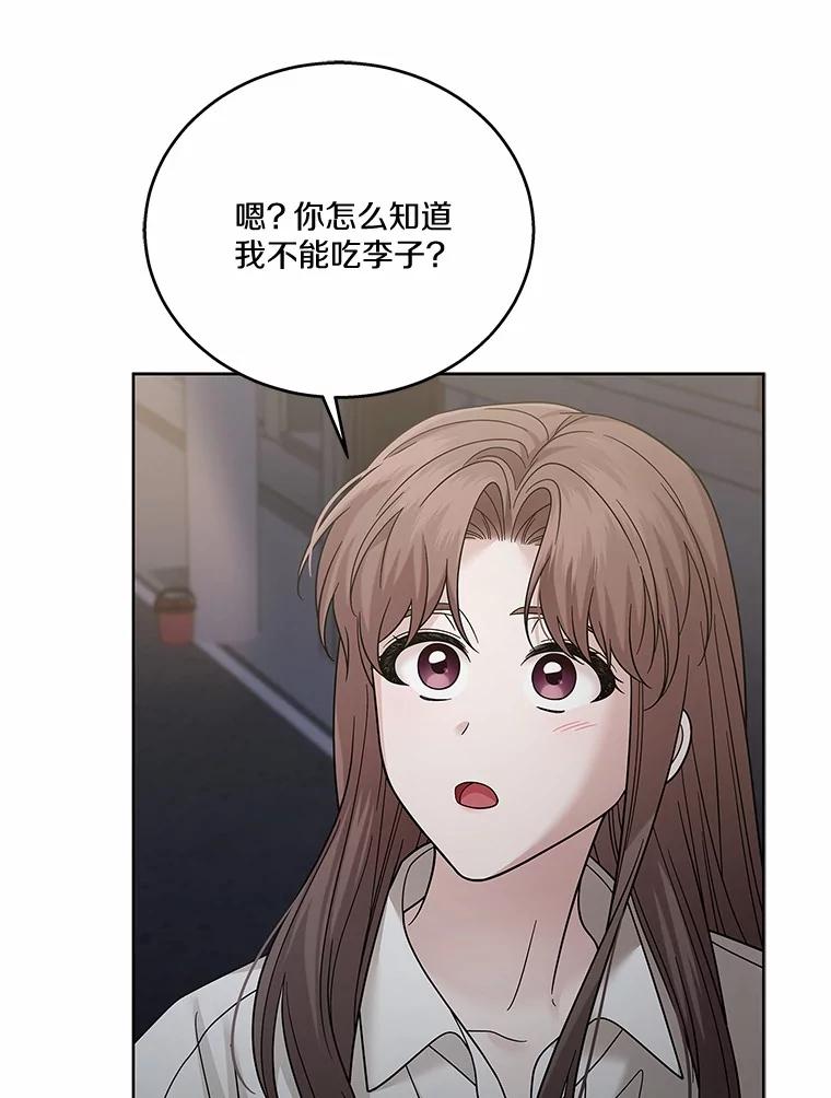 《上司的求婚》29.酒吧畅谈 第98页