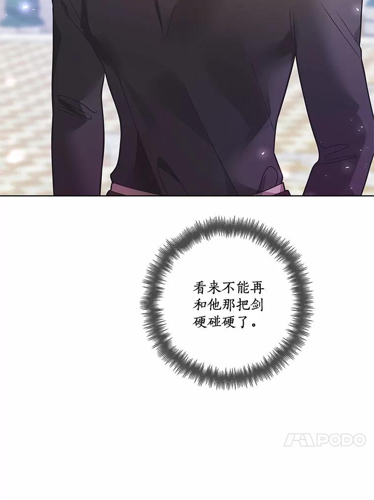 《龙套大公子妃的花路人生》29.决胜局 第75页