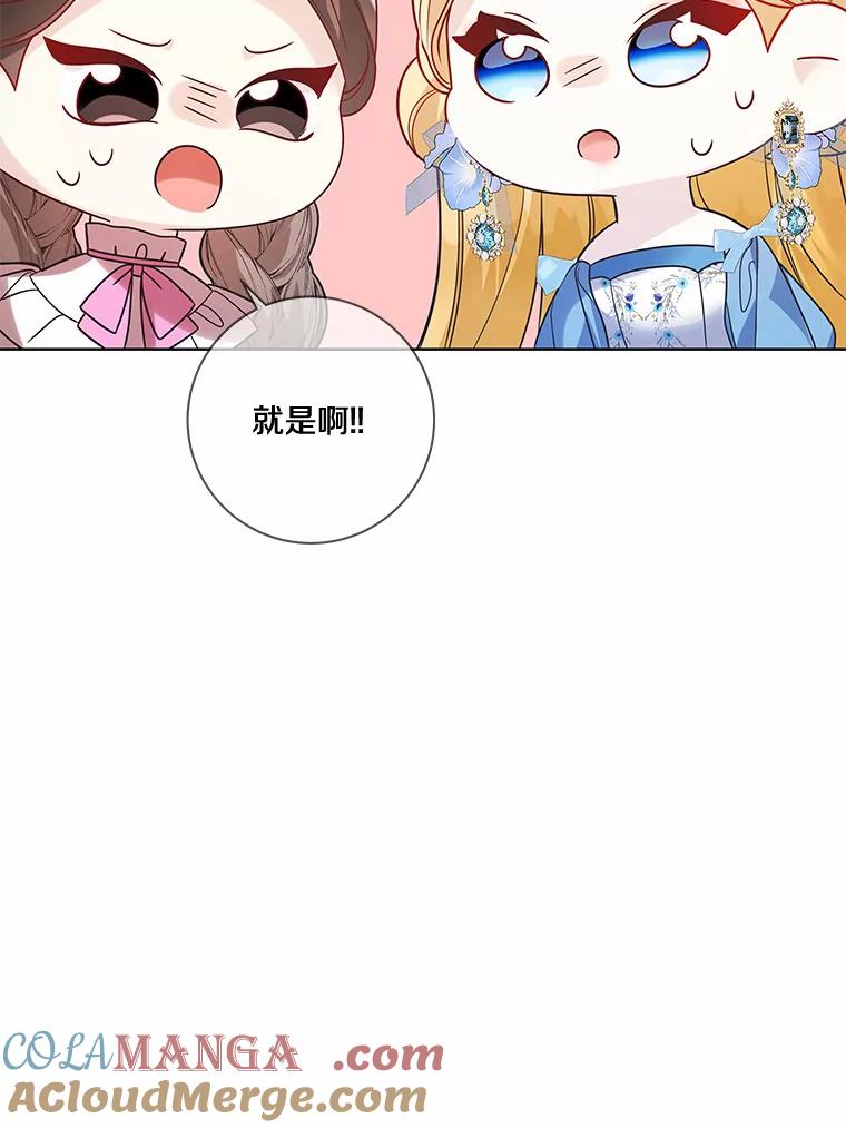 《龙套大公子妃的花路人生》29.决胜局 第73页