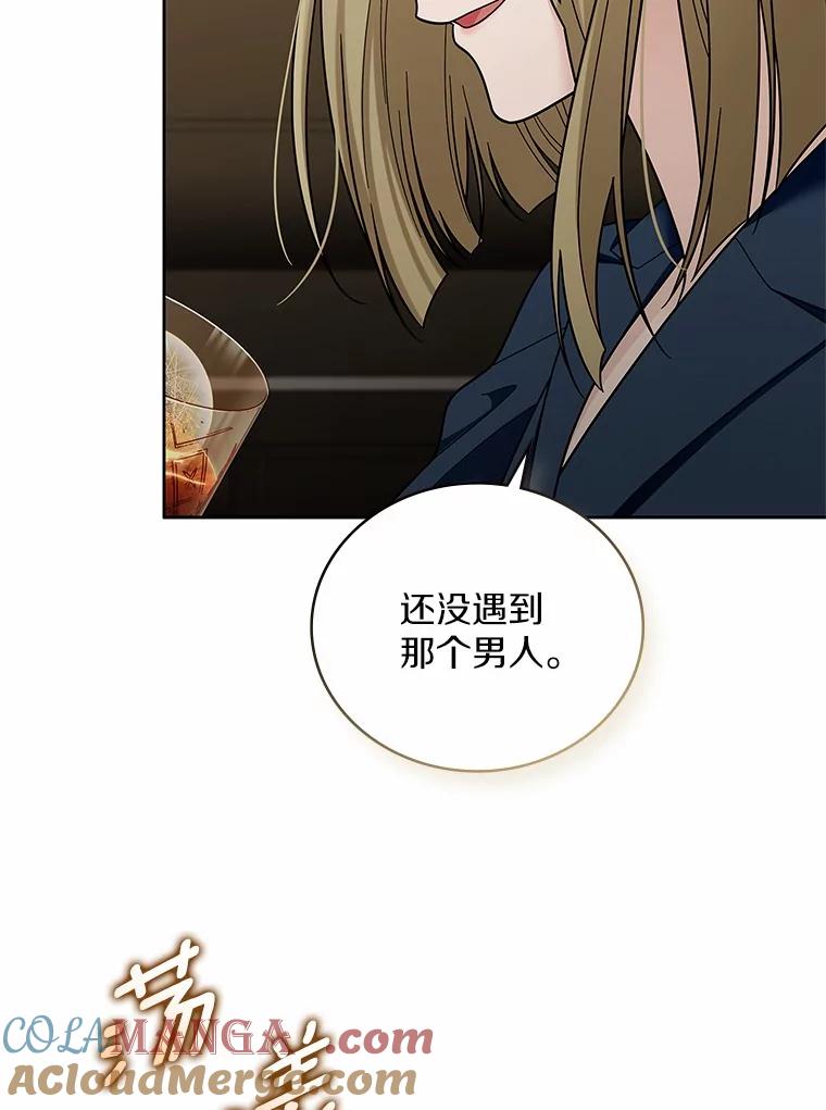 《上司的求婚》29.酒吧畅谈 第37页