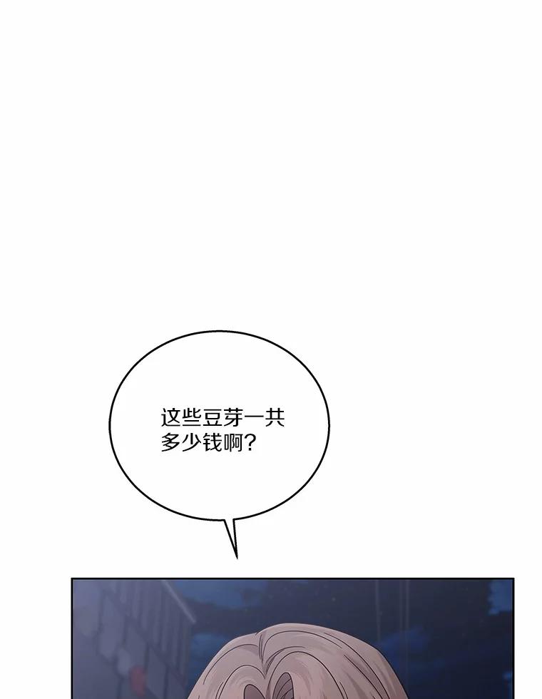 《上司的求婚》29.酒吧畅谈 第76页