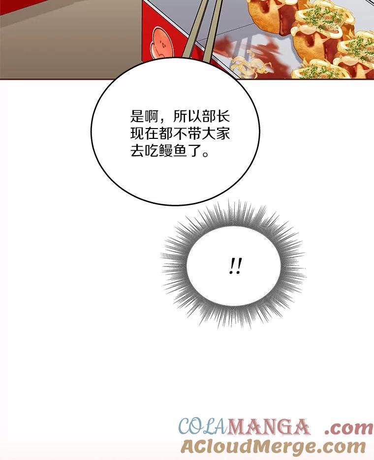 《上司的求婚》29.酒吧畅谈 第9页